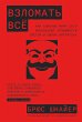 A Hacker's Mind: How the Powerful Bend... - Bild 1