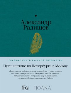Puteshestvie iz Peterburga v Moskvu (eBook, ePUB) - Radischev, Aleksandr