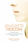 Dyshite nosom: CHto nuzhno znat o sovremennyh metodah lecheniya bolezney nosa (eBook, ePUB)