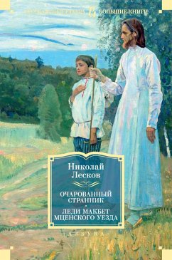 Ocharovannyy strannik. Ledi Makbet Mcenskogo uezda (eBook, ePUB) - Leskov, Nikolay