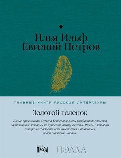 Zolotoy telenok (eBook, ePUB) - Ilf, Ilya; Petrov, Evgeniy