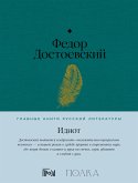 Идиот (eBook, ePUB)