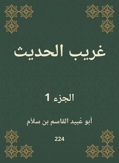 غريب الحديث (eBook, ePUB) - سلاّم, أبو عُبيد القاسم بن