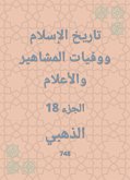 تاريخ الإسلام ووفيات المشاهير والأعلام (eBook, ePUB)