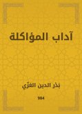 آداب المؤاكلة (eBook, ePUB)