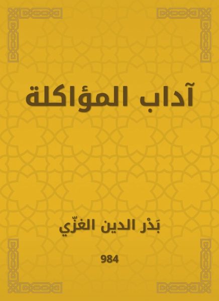 Etiquette of the eruption (eBook, ePUB)