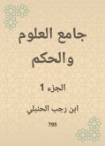 جامع العلوم والحكم (eBook, ePUB)