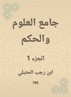 جامع العلوم والحكم (eBook, ePUB) - الحنبلي, ابن رجب