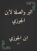 البر والصلة لابن الجوزي (eBook, ePUB)