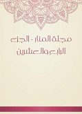 مجلة المنار - الجزء الرابع والعشرين (eBook, ePUB)