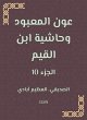 Aoun Al -Ma'bood and the footnote to... - Bild 1