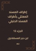 إطراف المسند المعتلي بأطراف المسند الحنبلي (eBook, ePUB)