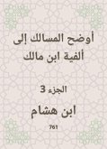 أوضح المسالك إلى ألفية ابن مالك (eBook, ePUB)