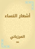 أشعار النساء (eBook, ePUB)