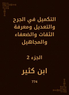 التكميل في الجرح والتعديل ومعرفة الثقات والضعفاء والمجاهيل (eBook, ePUB) - كثير, ابن