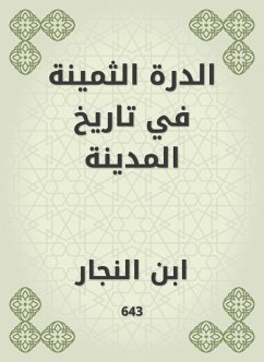 الدرة الثمينة في تاريخ المدينة (eBook, ePUB) - النجار, ابن