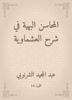 Cover Gorgeous merits in explaining Al -Ashmawiya (eBook, ePUB)