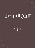 تاريخ الموصل (eBook, ePUB)