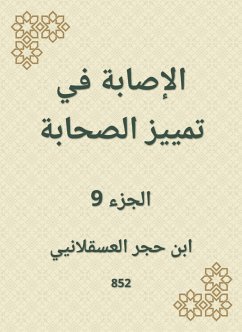 الإصابة في تمييز الصحابة (eBook, ePUB) - العسقلاني, ابن حجر