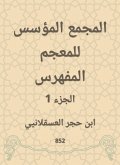 The founding complex of the indexed dictionary (eBook, ePUB)