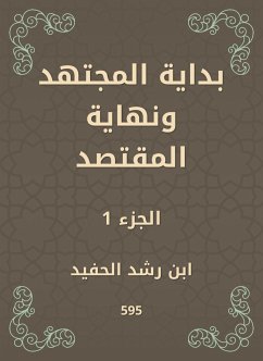 بداية المجتهد ونهاية المقتصد (eBook, ePUB) - الحفيد, ابن رشد