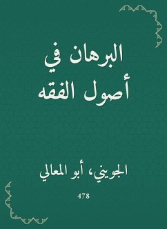 البرهان في أصول الفقه (eBook, ePUB) - الجويني, أبو المعالي