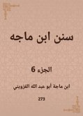 سنن ابن ماجه (eBook, ePUB)