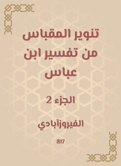 تنوير المقباس من تفسير ابن عباس (eBook, ePUB) - الفيروزآبادي