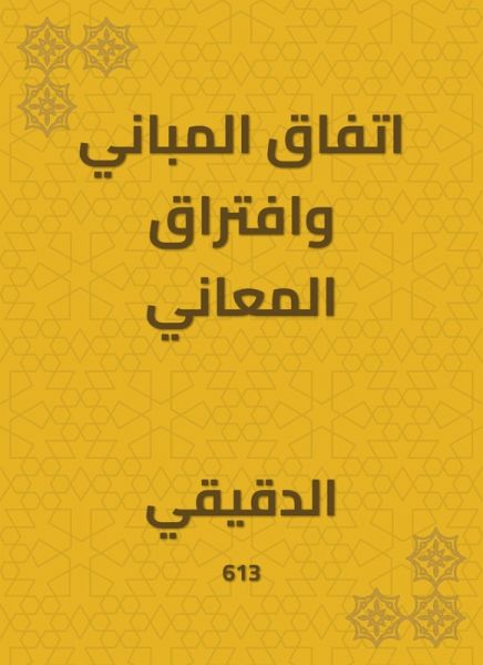 Building agreement and the separation of meanings (eBook, ePUB)