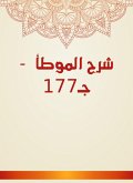 Explanation of Al -Muwatta - C177 (eBook, ePUB)