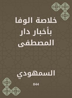 خلاصة الوفا بأخبار دار المصطفى (eBook, ePUB) - السمهودي