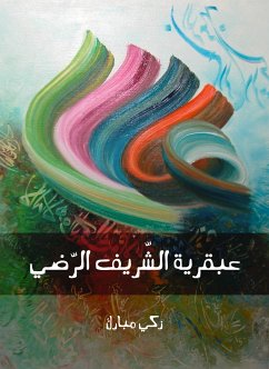 عبقرية الشَّريف الرَّضي (eBook, ePUB) - مبارك, زكي