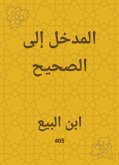 المدخل إلى الصحيح (eBook, ePUB)