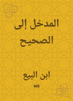 المدخل إلى الصحيح (eBook, ePUB) - البيع, ابن