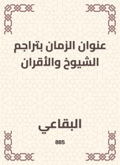 عنوان الزمان بتراجم الشيوخ والأقران (eBook, ePUB) - البقاعي