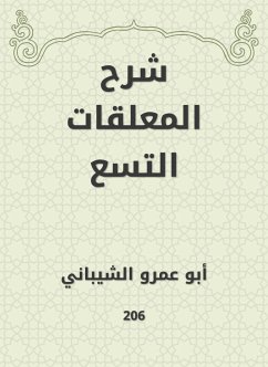 شرح المعلقات التسع (eBook, ePUB) - الشيباني, أبو عمرو