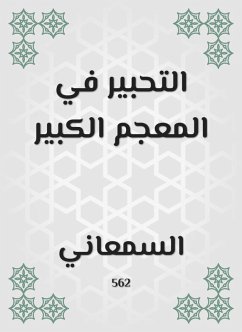 Cover The inks in the Great Dictionary (eBook, ePUB)