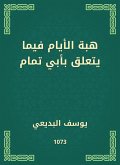 The gift of days regarding Abu Tammam (eBook, ePUB) The gift of days regarding Abu Tammam (eBook, ePUB)
