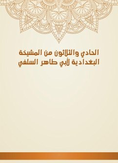 الحادي والثلاثون من المشيخة البغدادية لأبي طاهر السلفي (eBook, ePUB) - السلفي, أبو طاهر