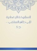 Al -Baghdadiya sheikh (eBook, ePUB) Al -Baghdadiya sheikh (eBook, ePUB)