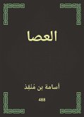 العصا (eBook, ePUB)