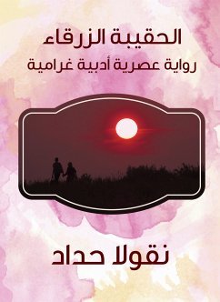 الحقيبة الزرقاء (eBook, ePUB) - حداد, نقولا