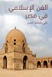 Islamic art in Egypt (eBook, ePUB) - Bild 1