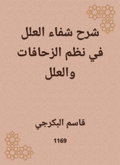 شرح شفاء العلل في نظم الزحافات والعلل (eBook, ePUB) - البكرجي, قاسم