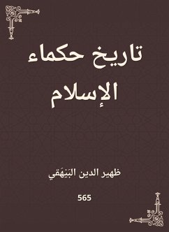 تاريخ حكماء الإسلام (eBook, ePUB) - البيهقي, ظهير الدين