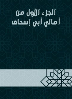 الجزء الأول من أمالي أبي إسحاق (eBook, ePUB) - الصمد, إبراهيم بن عبد