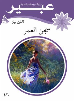 سجن العمر (eBook, ePUB) - نيلز, كاتلين