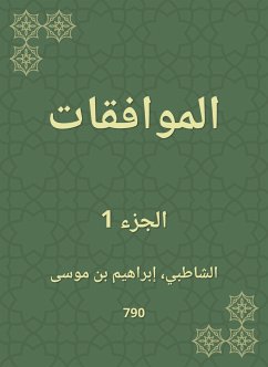 الموافقات (eBook, ePUB) - الشاطبي