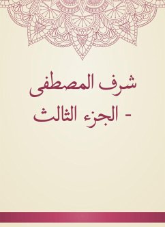 شرف المصطفى - الجزء الثالث (eBook, ePUB) - الخركوشي, عبد الملك