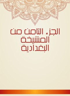 الجزء الثامن من المشيخة البغدادية (eBook, ePUB) - السلفي, أبو طاهر